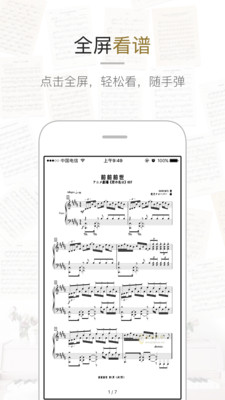 虫虫钢琴2020的比赛  v1.3.0图1