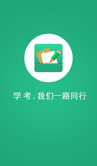 辽宁学考2020最新版本  v2.3图3