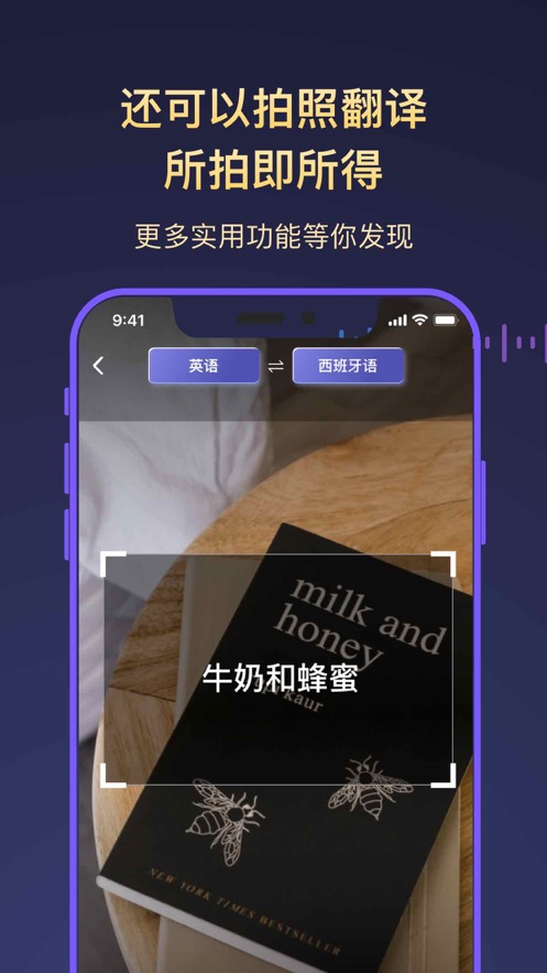 全能翻译官app同声传译下载安装手机版免费  v1.0.0图1