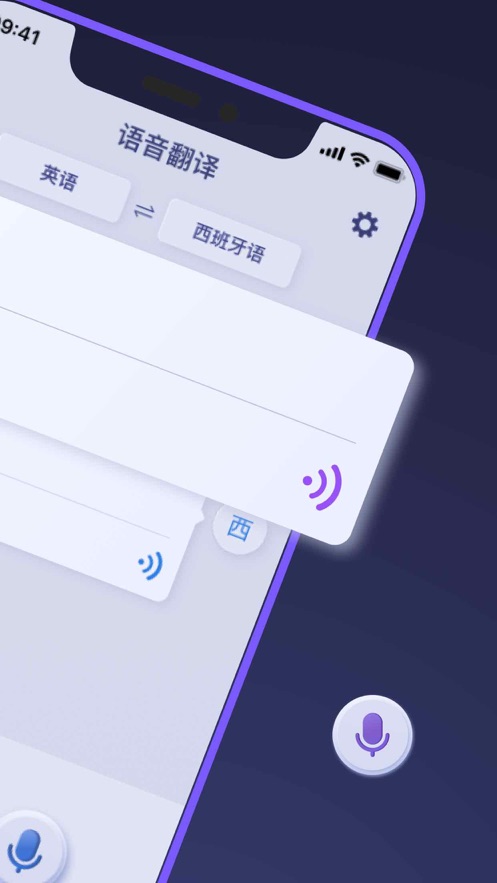 全能翻译官app同声传译下载安装手机版免费  v1.0.0图2