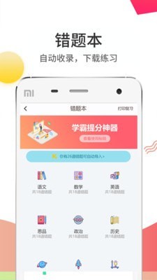 百师云阅卷app下载安装  v5.0.1图2