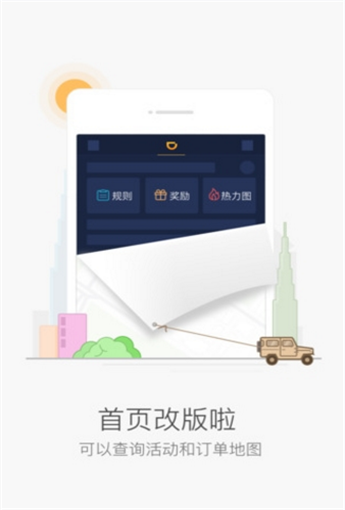 滴滴抢单辅助器下载安装  v6.1.12图1