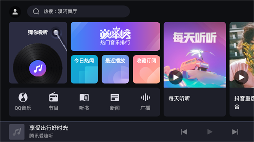 腾讯爱趣听手机版官方下载  v3.1.6.67629994图1