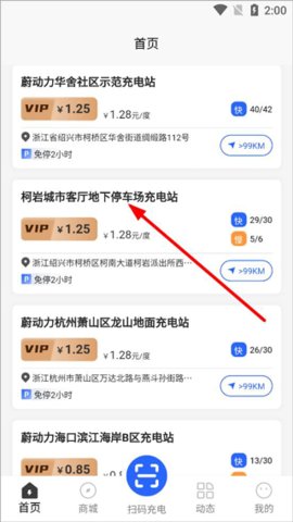 蔚动力充电  v2.2.6图2