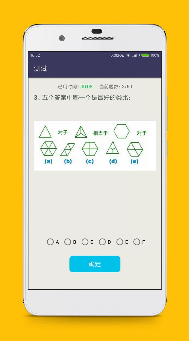 智商测试  v2.1图3