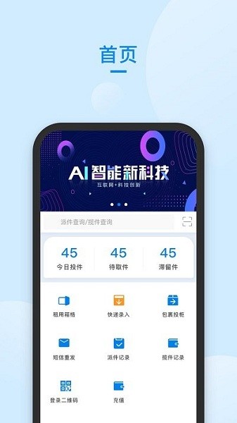 快递管家app下载安装官方免费版  v58.0图2