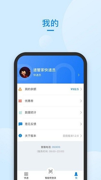 快递管家app下载安装官方免费版  v58.0图1