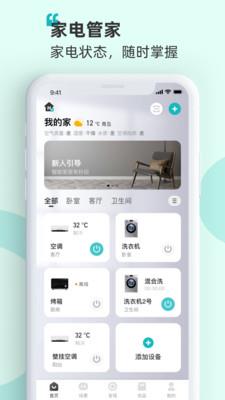 海信爱家app下载手机版官网