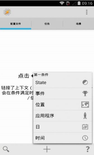 tasker中文版安卓下载