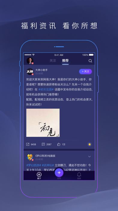 网易大神2023最新版下载官网  v2.1.8图2