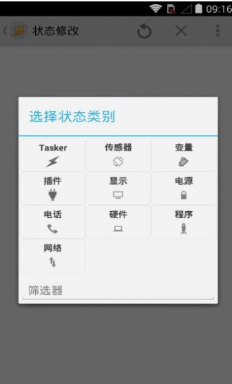 tasker中文版安卓下载  v5.7.0图3
