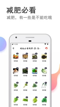 快减肥  v44.3图2