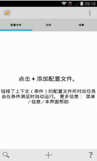tasker中文版安卓下载  v5.7.0图1