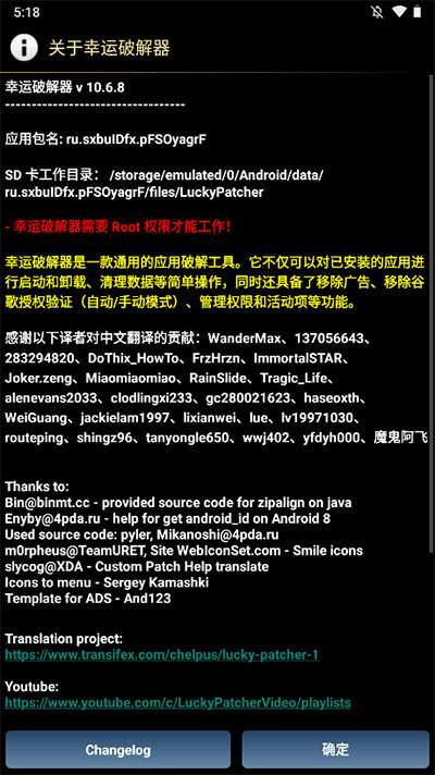 幸运修改器正版下载安卓版  v11.0.9图2