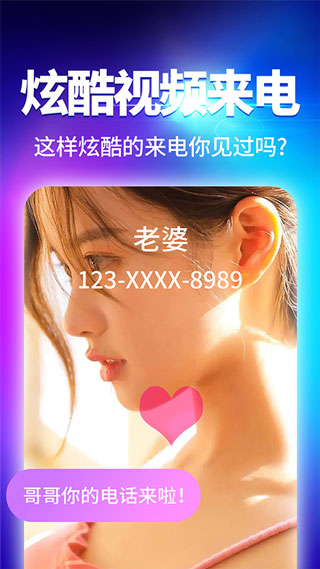 来电秀视频铃声免费下载华为  v2.9.1图3