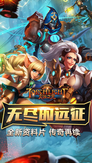 火炬之光2手机移植版  v1.7000图1