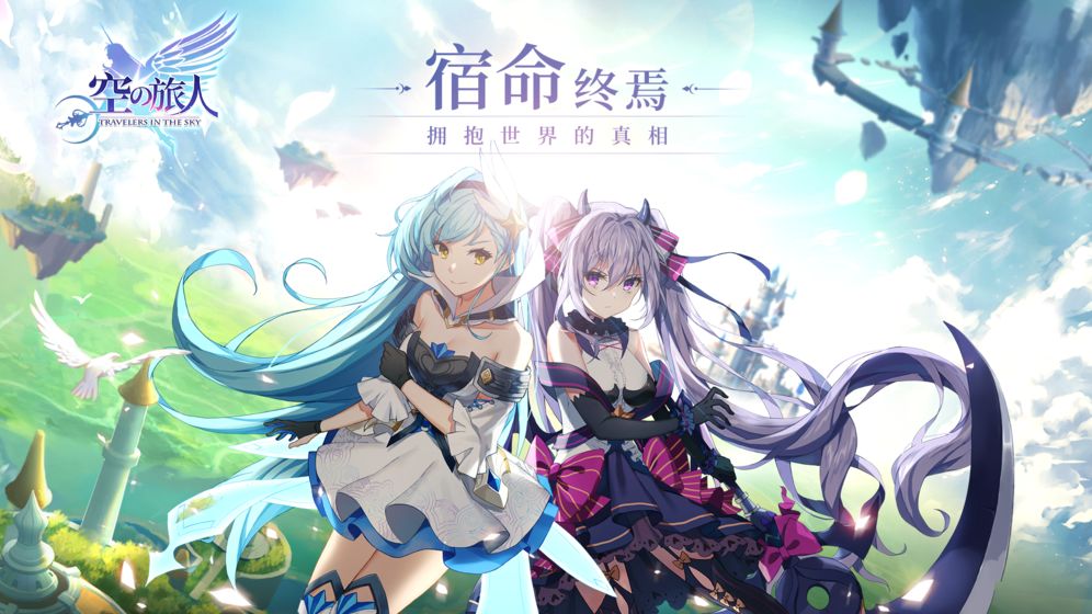 空之旅人手机版  v2.20.10图1