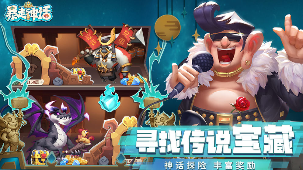 暴走神话破解版无限钻石  v1.9.137图1