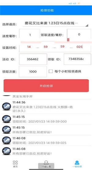 cf一键领取助手苹果版  v1.61.00图3