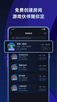 蒲公英联机平台破解版免费下载  v1.2图1