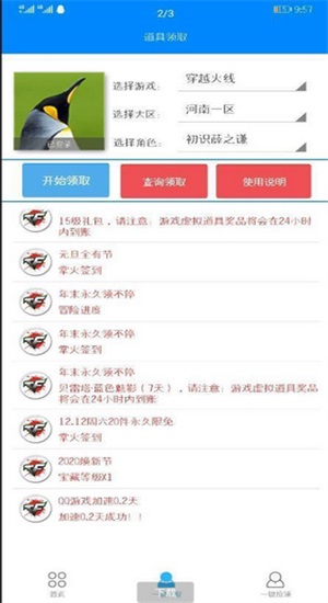 cf一键领取助手苹果版