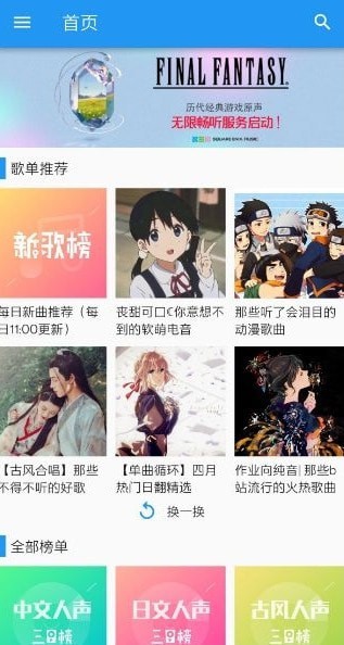 哔哩喵音乐免费版