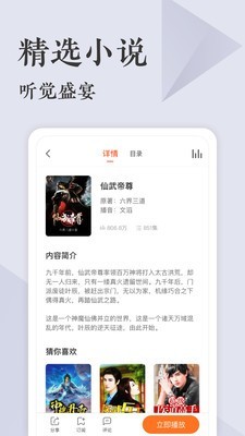 番茄听书2024