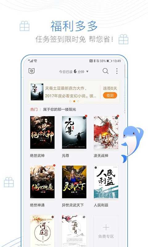 蛐蛐小说免费版在线阅读全文无弹窗下载