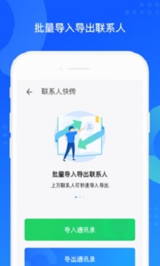 qq同步助手7.0.1  v7.0.6图1