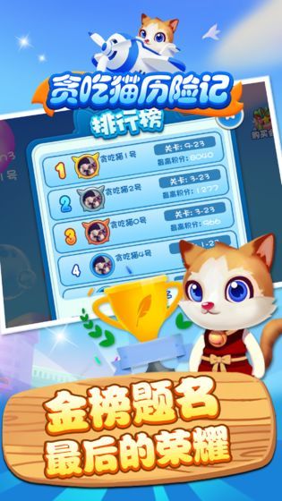 贪吃猫历险记手机版  v1.0图3