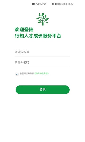 行知人才成长服务平台  v2.0.2图3