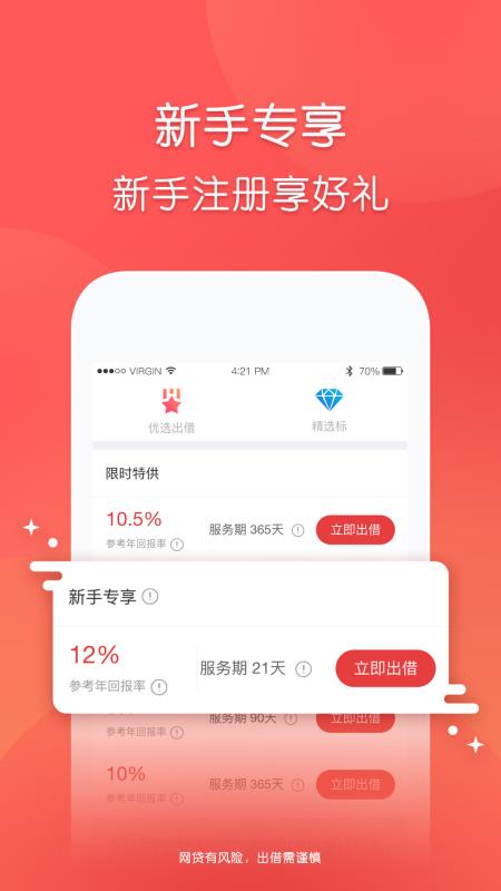 玖富普惠app下载安卓官方版安装