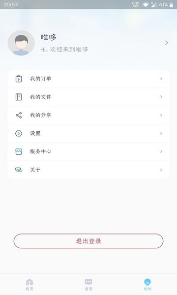唯哆摄像头安卓版