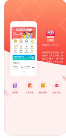 i深职  v2.0.3图1