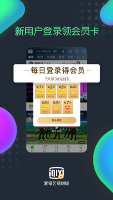 爱奇艺随刻版免费下载安装苹果  v9.14.1图2