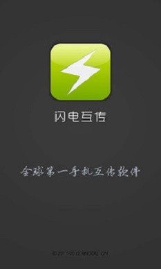 大文件闪传  v4.4.2图3