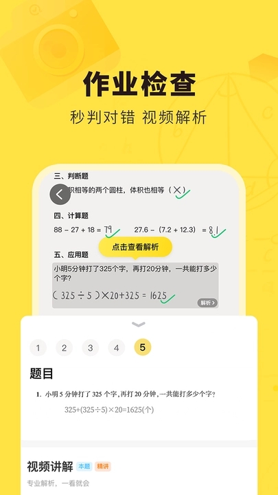 快对答案免费下载安装  v6.2.0图2