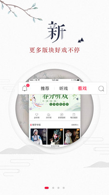 听戏软件全免费  v4.4.1图4
