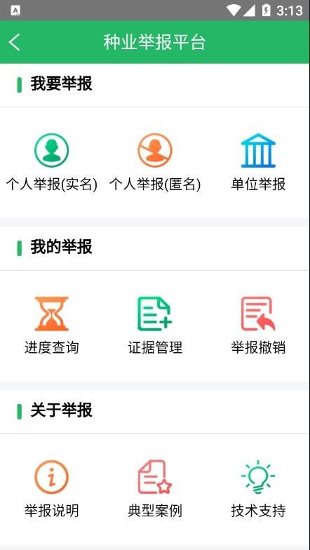 种业通app最新版下载安装苹果版