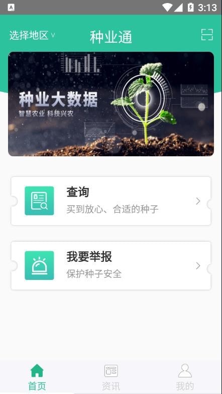 种业通app最新版本下载安装苹果