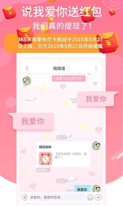 恋爱记200天任务