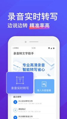 录音转文字助手app下载体验版苹果版  v4.3.2图1