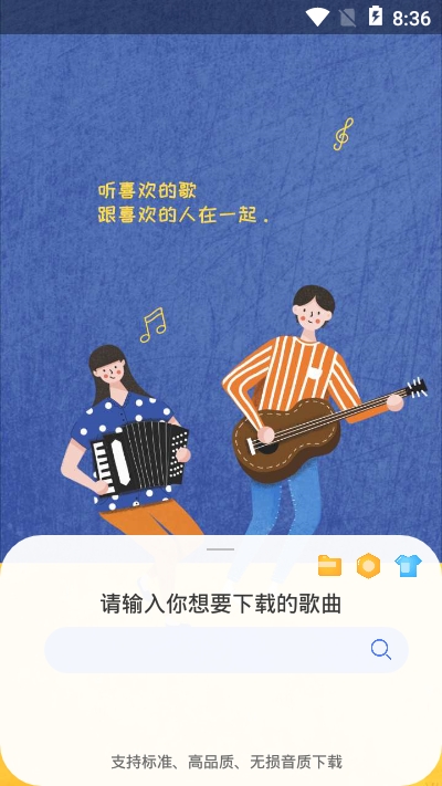 听下音乐app最新版本下载苹果手机安装  v1.0.0图3