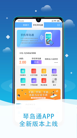 琴岛通卡网上充值中心官网下载app  v4.8.0图1