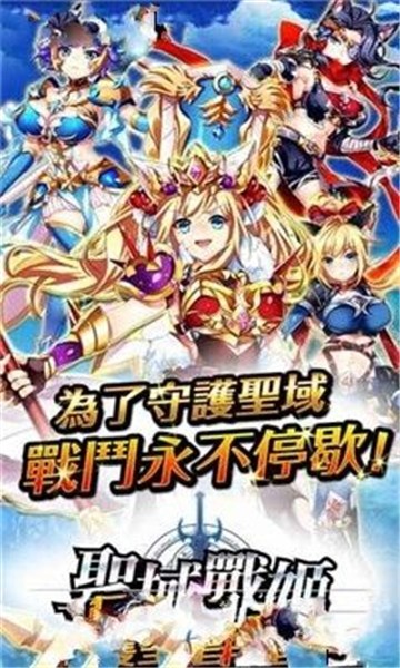 圣剑战姬nutaku破解版  v1.0.18图1