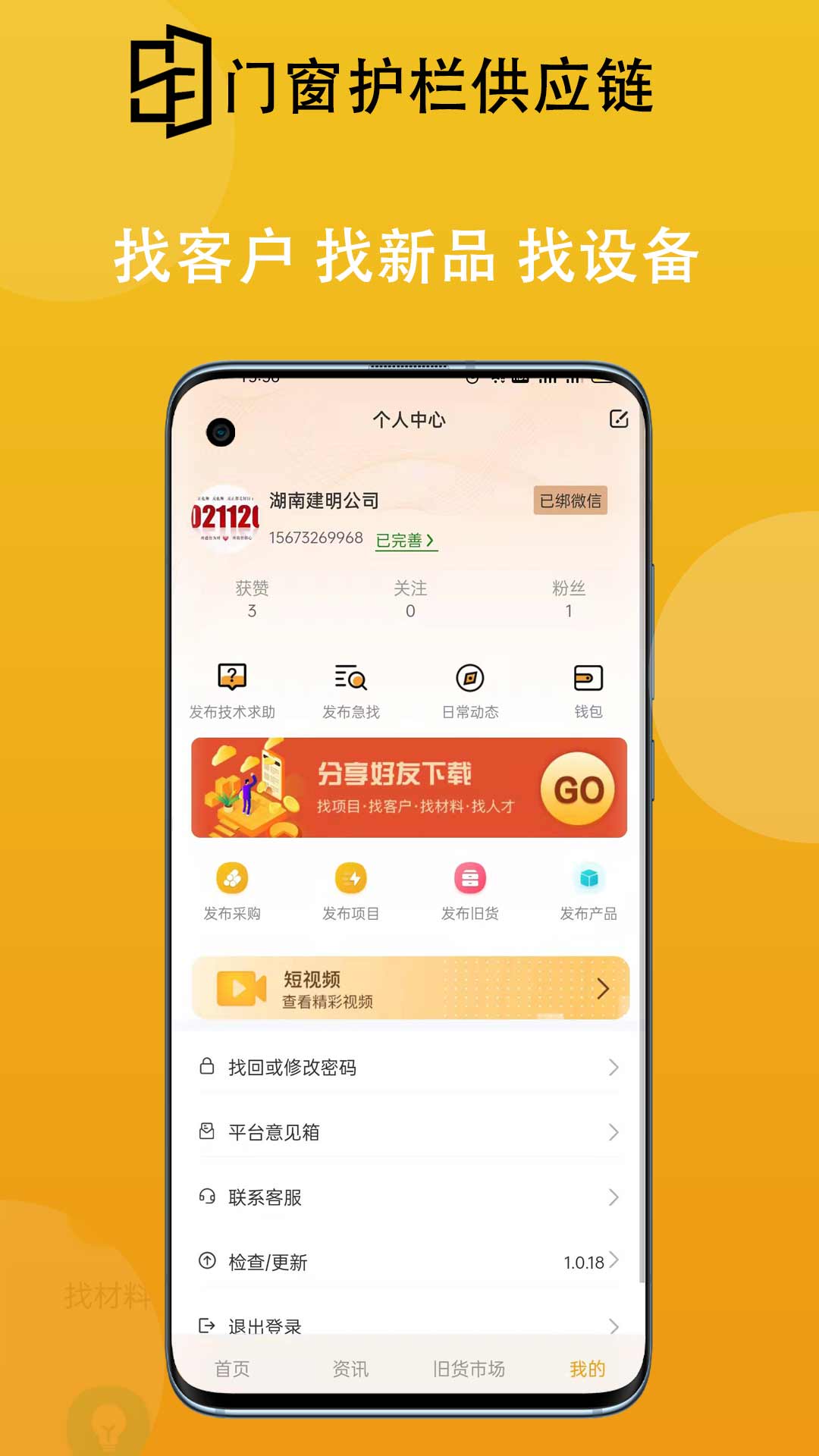 门窗护栏行业供应链  v1.0.26图3