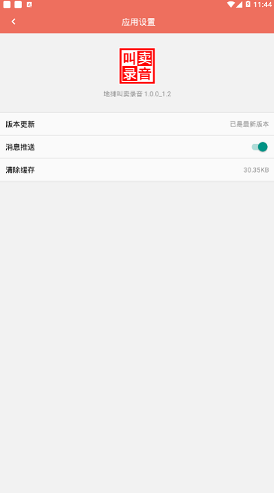 摆地摊叫卖录音卖衣服
