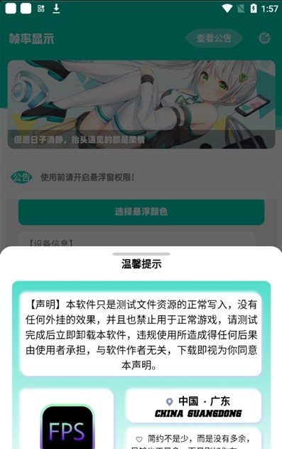 帧率显示器app最新版下载安装苹果版  v1.0图3