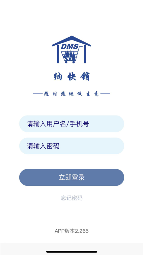 纳快销打卡软件下载  v1.0.0图2