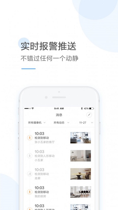 云蚁物联app下载官方版安装苹果手机  v2.8.7图3